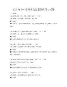 2025年中小學(xué)地理信息系統(tǒng)應(yīng)用與試題