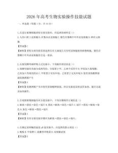 2026年高考生物實驗操作技能試題