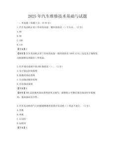 2025年汽車維修技術基礎與試題