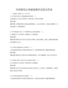 全國通用心理健康測評試卷及答案