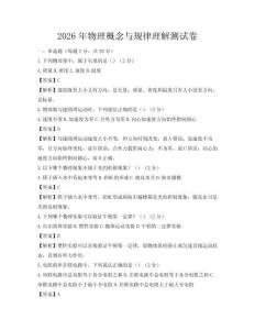 2026年物理概念與規律理解測試卷