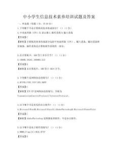 中小學生信息技術素養培訓試題及答案