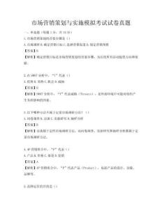 市场营销策划与实施模拟考试试卷真题