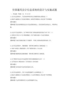 全國通用會計信息系統的設計與實施試題