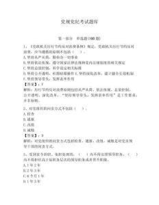 黨規黨紀考試題庫含完整答案【全國通用】