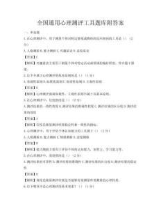 全國通用心理測評工具題庫附答案