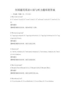 全國通用英語口語與聽力題庫附答案