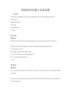 職場英語溝通與交流試題