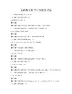 基础数学知识与技能测试卷