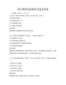 初中物理实验操作试卷及答案
