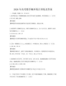 2026年高考数学概率统计训练及答案
