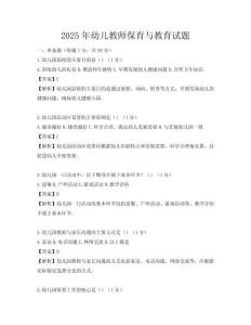 2025年幼兒教師保育與教育試題