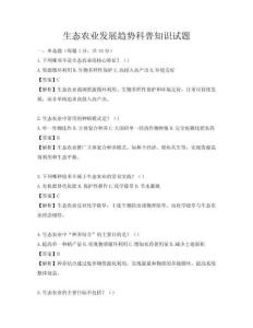 生態農業發展趨勢科普知識試題