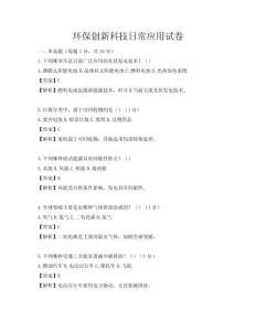 環(huán)保創(chuàng)新科技日常應(yīng)用試卷