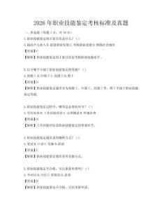 2026年職業(yè)技能鑒定考核標(biāo)準(zhǔn)及真題