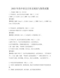 2025年高中語文古詩文閱讀與鑒賞試題