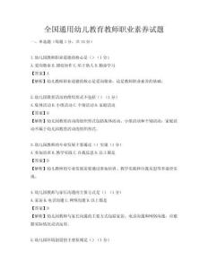 全國通用幼兒教育教師職業素養試題