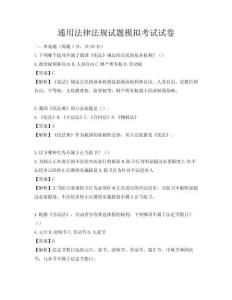 通用法律法規試題模擬考試試卷