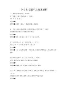 中考备考题库及答案解析
