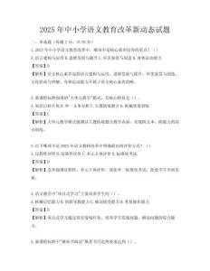 2025年中小学语文教育改革新动态试题