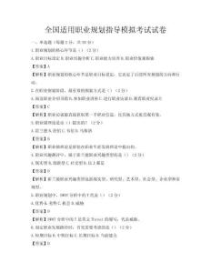 全国适用职业规划指导模拟考试试卷