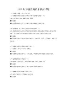 2025年環(huán)境監(jiān)測(cè)技術(shù)模擬試題