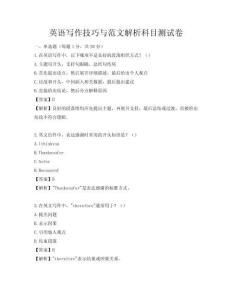 英語寫作技巧與范文解析科目測試卷