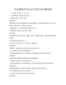 全民健康生活方式與養生知識測試卷