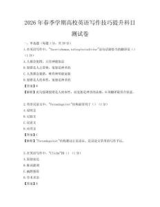 2026年春季學期高校英語寫作技巧提升科目測試卷