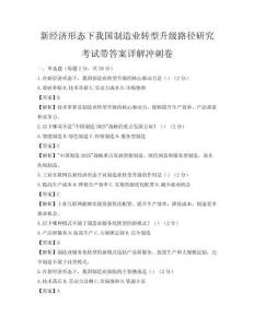 新經濟形態下我國制造業轉型升級路徑研究考試帶答案詳解沖刺卷