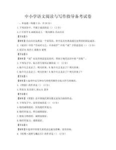 中小學語文閱讀與寫作指導備考試卷