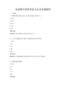 基础数学思维训练方法及真题解析