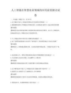 人工智能在智慧农业领域的应用前景探讨试卷
