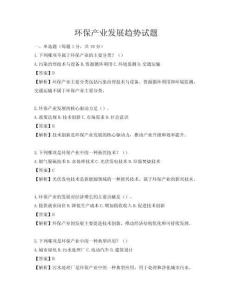 环保产业发展趋势试题