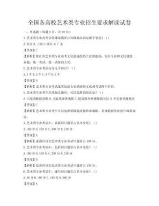 全國各高校藝術類專業招生要求解讀試卷