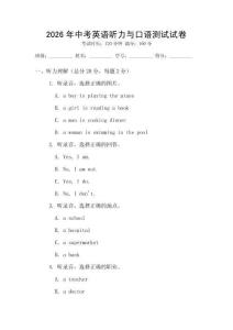 2026年中考英語聽力與口語測試試卷