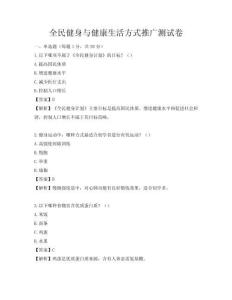 全民健身与健康生活方式推广测试卷