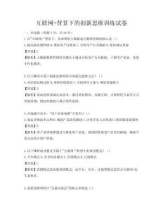 互聯網+背景下的創新思維訓練試卷