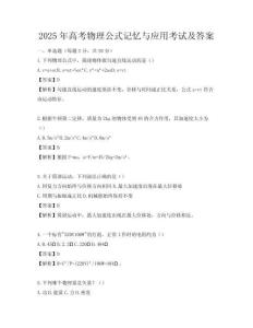 2025年高考物理公式记忆与应用考试及答案