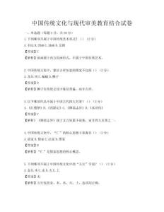 中國傳統文化與現代審美教育結合試卷