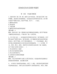黨規黨紀知識競賽參考題庫及完整答案1套