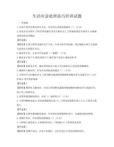 生活应急处理技巧培训试题