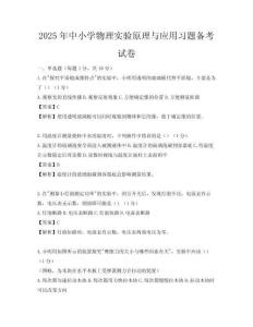 2025年中小學物理實驗原理與應用習題備考試卷