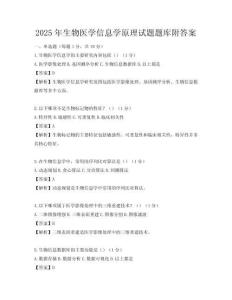 2025年生物醫(yī)學(xué)信息學(xué)原理試題題庫(kù)附答案