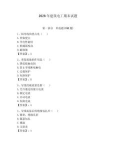 2026年建筑電工期末試題【全國(guó)通用】