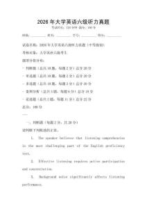 2026年大学英语六级听力真题