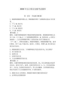 2026年长江船员实操考试题库含答案【突破训练】