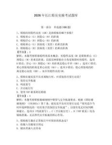 2026年长江船员实操考试题库附完整答案【易错题】