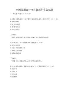 全國通用會計電算化操作實務試題