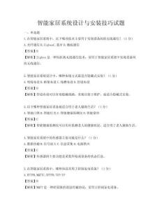 智能家居系統設計與安裝技巧試題